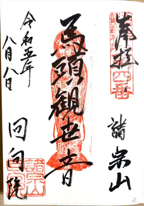 回向院(東京都)