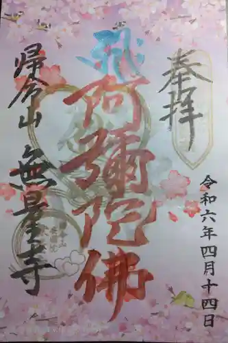 無量寺(神奈川県)