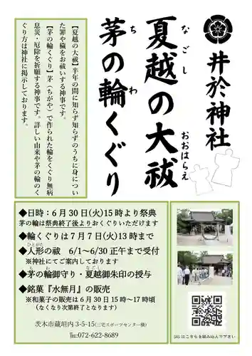 井於神社(大阪府)
