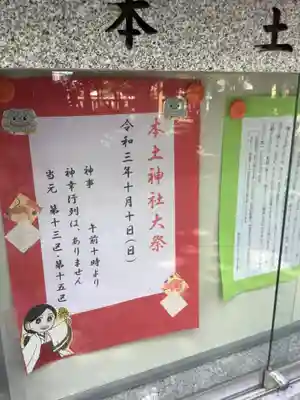 本土神社のその他建物