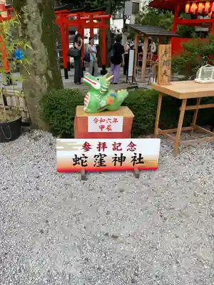 蛇窪神社(東京都)