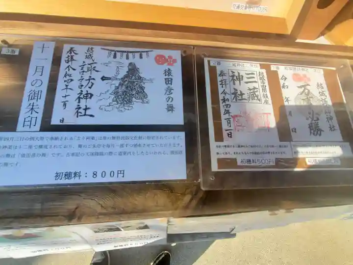 結城諏訪神社(茨城県)