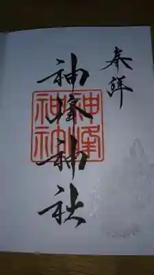 御朱印になります。