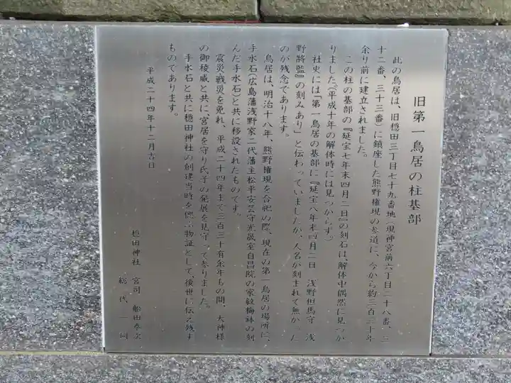 穏田神社(東京都)
