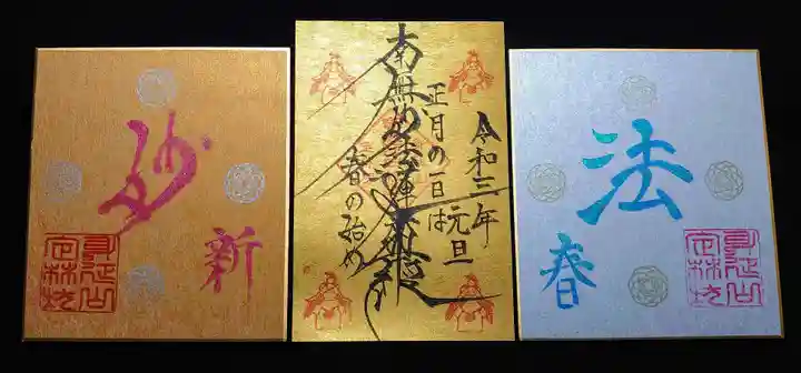 日蓮宗 総本山 塔頭 定林坊(じょうりんぼう)の御朱印