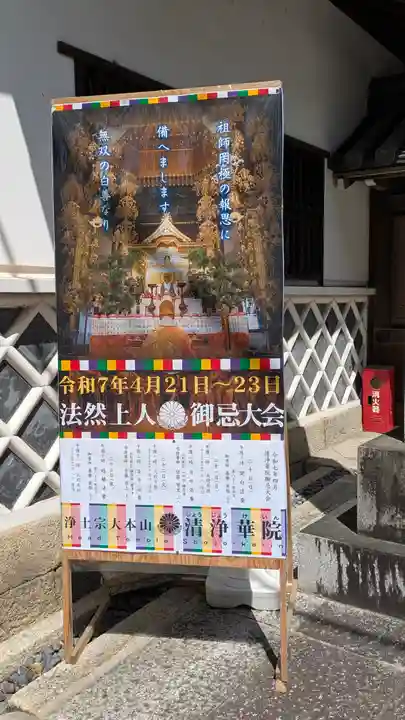 清浄華院(京都府)