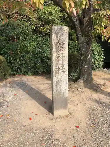 木嶋坐天照御魂神社のその他建物
