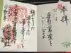 江北氷川神社の御朱印