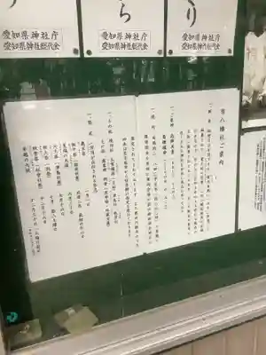 八幡社(白山社八幡社)(愛知県)