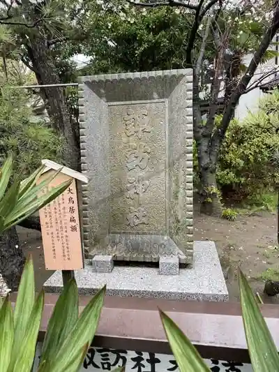 片瀬諏訪神社の建物その他