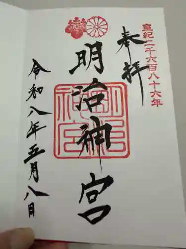 明治神宮の御朱印