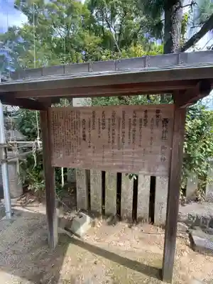 西代神社(大阪府)