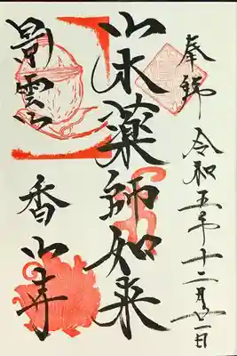 香山寺(静岡県)