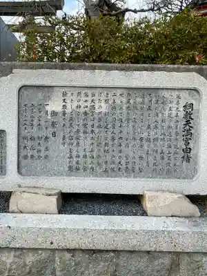 綱敷天満宮の歴史