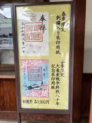 靖國神社(東京都)