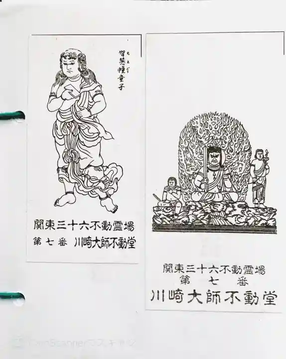 川崎大師(平間寺)の御朱印