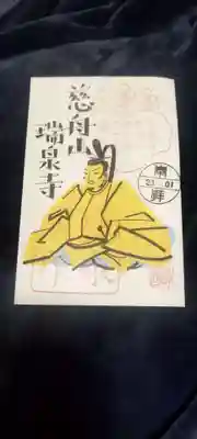 瑞泉寺(京都府)