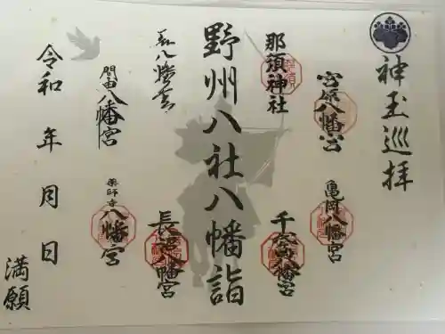 薬師寺八幡宮(栃木県)