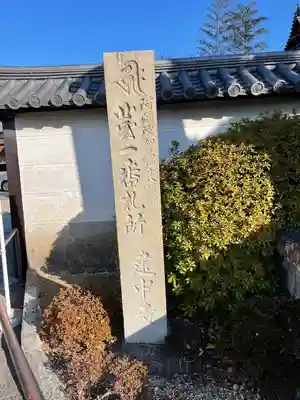 建中寺のその他建物