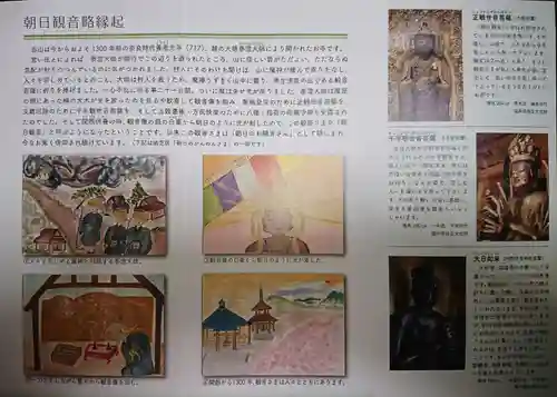 朝日観音 福通寺(福井県)