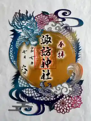 切絵御朱印
書置き