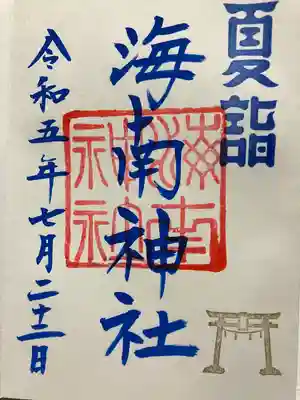 海南神社(神奈川県)