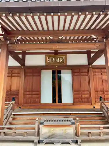 長明寺(東京都)