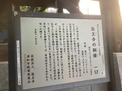 医王寺(埼玉県)