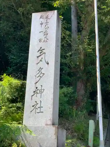 気多神社の建物その他