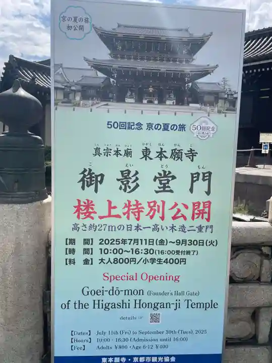 東本願寺(真宗本廟)(京都府)