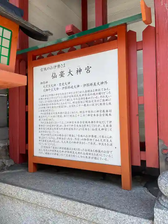 仙台大神宮の歴史
