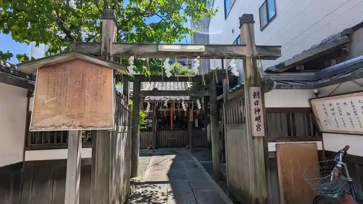 朝日神明宮(京都府)