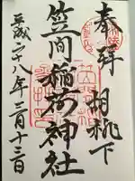 笠間稲荷神社の御朱印
