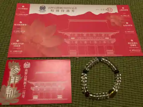 高野山金剛峯寺の授与品その他