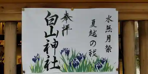 白山神社(京都府)