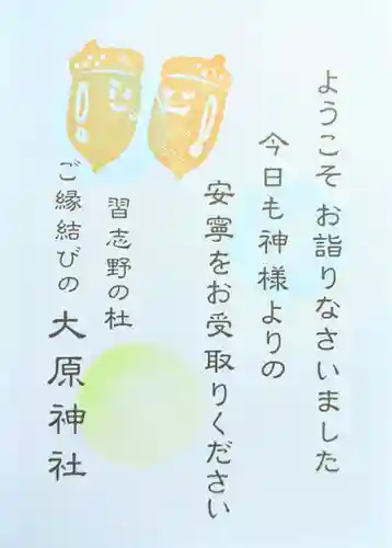 大宮・大原神社の授与品その他