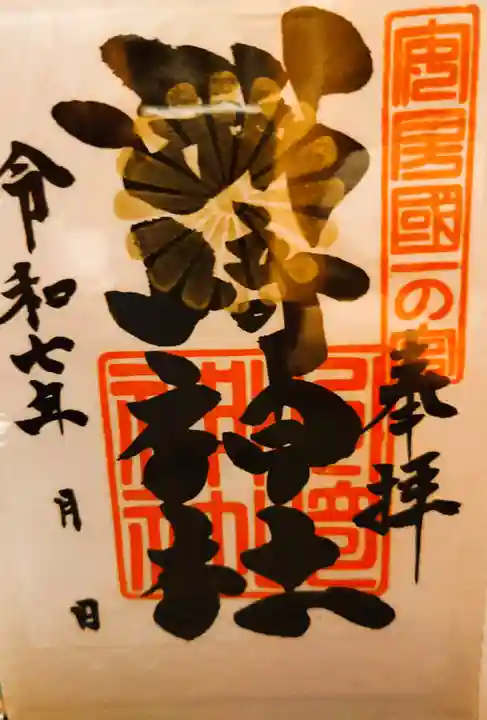 洲崎神社(千葉県)