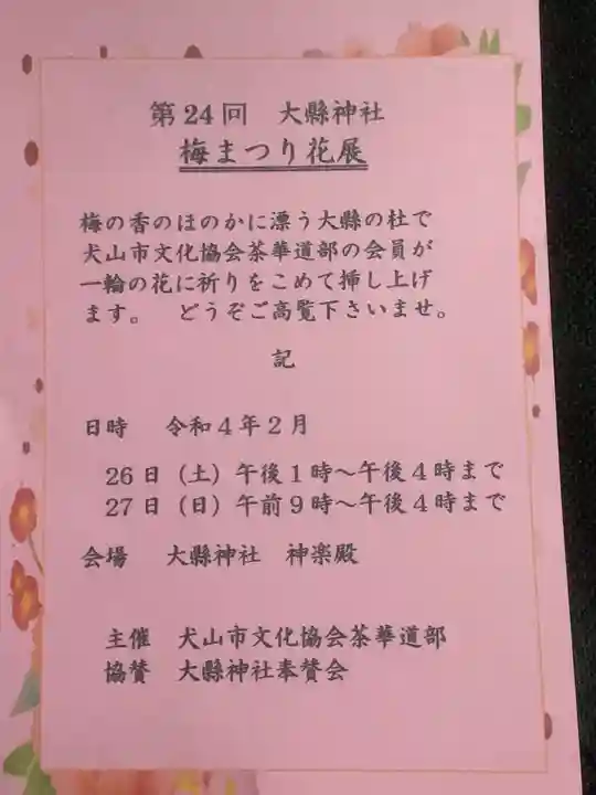 大縣神社のその他建物