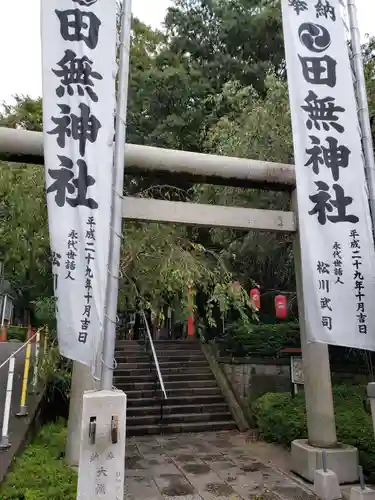 田無神社の鳥居