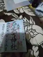 北宮諏方神社(福島県)