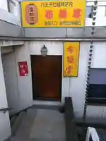 信松院のその他建物