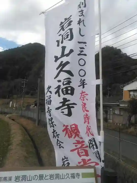 久福寺のその他建物