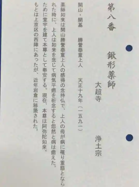 大超寺(京都府)