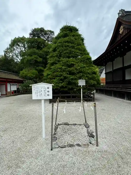 賀茂御祖神社(下鴨神社)(京都府)