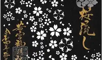 切り絵御朱印です^ ^
