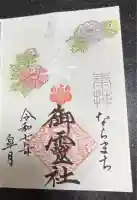 御霊神社(奈良県)