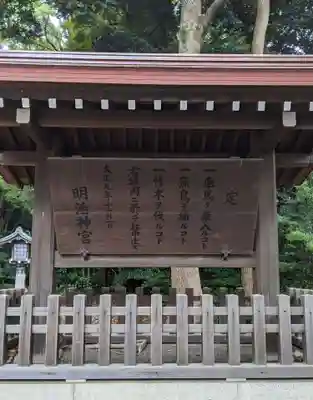 明治神宮のその他建物