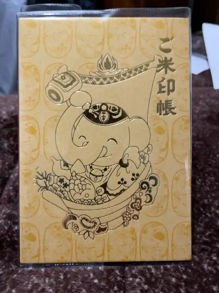長福寿寺の御朱印帳