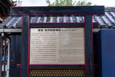 青井阿蘇神社(熊本県)