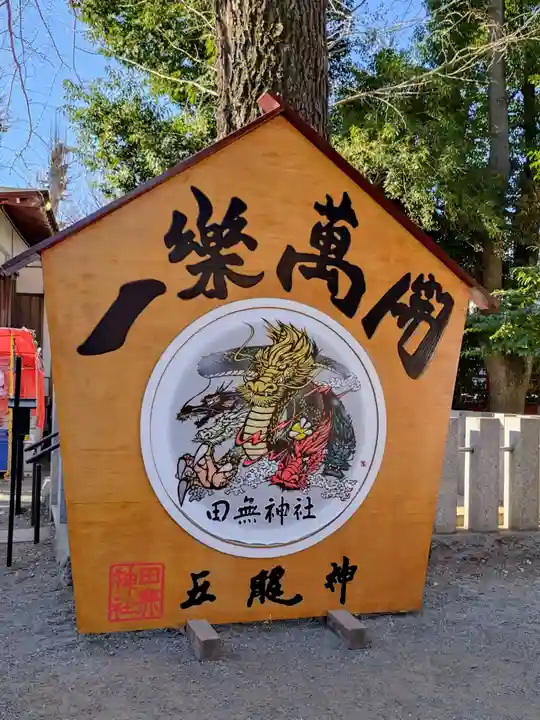 田無神社のその他建物